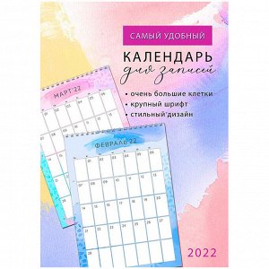 Календарь-планер настен. перекид. на гребне Арт и Дизайн "Самый удобный календарь для записей", 34*2