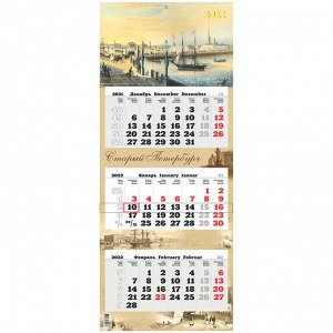 Календарь квартальный 3 бл. на подложке Атберг 98 "Премиум Трио" - Старый Петербург, с бегун, 2022