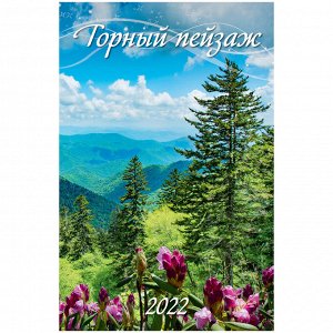 Календарь настенный перекидной на гребне, 32*48 6 л., Атберг 98 "Горный пейзаж", с ригелем, 2022г