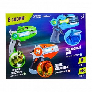 ZABIAKA Пистолет-проектор «Подводный мир», световые и звуковые эффекты