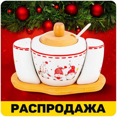 Распродажа посуды! Встречайте новогоднюю коллекцию!