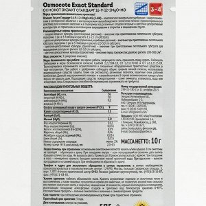 Удобрение Osmocote Exact Standard=3-4 месяца длительность действия, NPK 16-9-12+2MgO+МЭ, 10 г