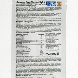 Удобрение Osmocote Exact Standard High K 5-6 месяцев длительность действия, NPK 11-11-18 + 1.5 MgO+МЭ, 10 г