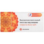 Тест (Набор Реагентов) Для Определения Срока Овуляции Экспресс Методом В Моче &quot;Я Родился&quot; №5