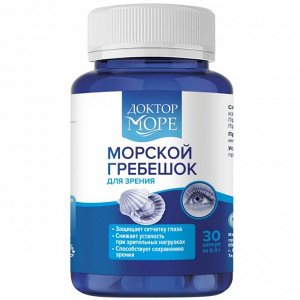 Вытяжка из морского гребешка (30 кап. по 0,4 г)