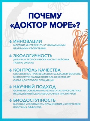 Доктор Море Система Очищение (60 капсул по 0,45г)