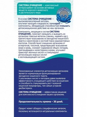 Доктор Море Система Очищение (60 капсул по 0,45г)