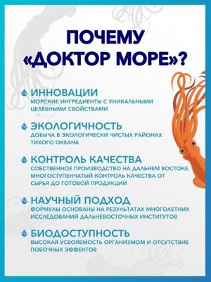 Доктор Море Экстра Молодость (40 капсул по 0,5 г)