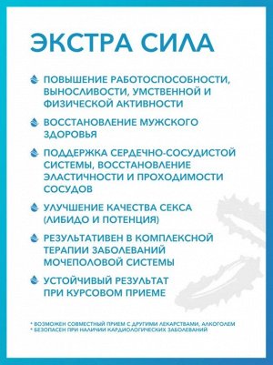 Доктор Море Экстра Сила (30 капсул по 0,5 г)