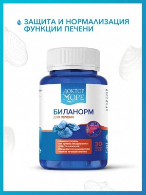 Доктор Море Биланорм, вытяжка из корбикулы японской сушеная (30 кап. по 0,4 г)