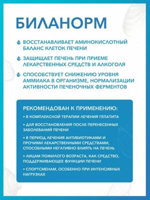 Доктор Море Биланорм, вытяжка из корбикулы японской сушеная (30 кап. по 0,4 г)