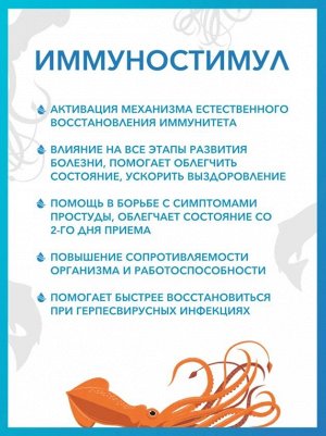 Доктор Море ИммуноСтимул (20 капсул по 0,2 г)