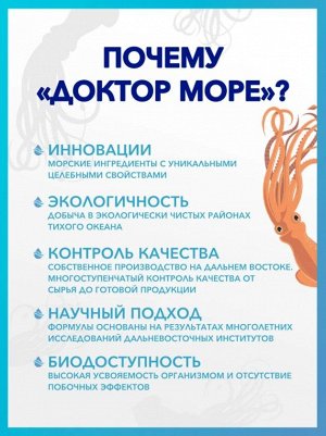 Доктор Море ИммуноСтимул (20 капсул по 0,2 г)