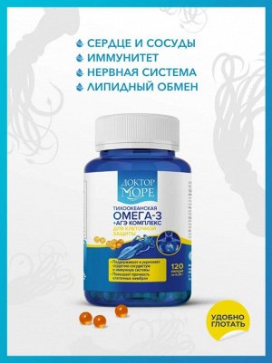 ОМЕГА 3 + АГЭ КОМПЛЕКС 120 капсул по 0,25 г