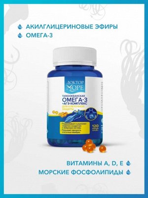 ОМЕГА 3 + АГЭ КОМПЛЕКС 120 капсул по 0,25 г