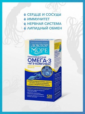 ОМЕГА 3 + АГЭ КОМПЛЕКС 120 капсул по 0,25 г