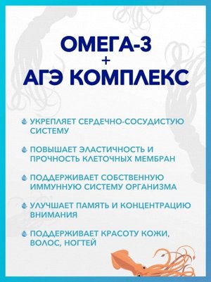 ОМЕГА 3 + АГЭ КОМПЛЕКС 120 капсул по 0,25 г