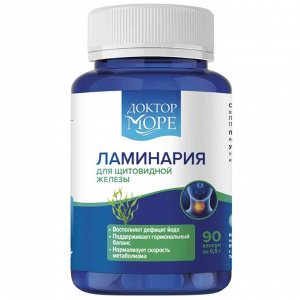 Доктор Море Ламинария японская сушеная 90 капсул по 0,5 гр.