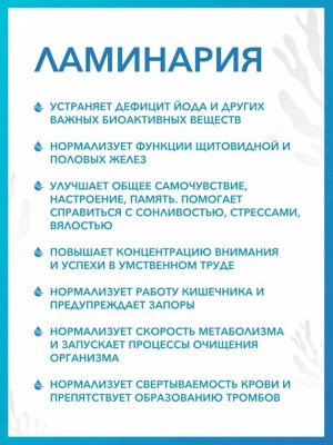 Доктор Море Ламинария японская сушеная 90 капсул по 0,5 гр.