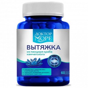 Доктор Море Вытяжка из панциря краба камчатского Хитозан 85% (60 кап ...