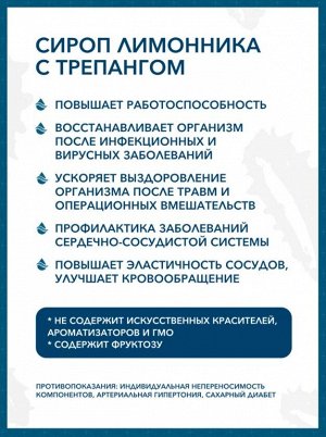 Доктор Море Сироп лимонника с трепангом (100 мл)