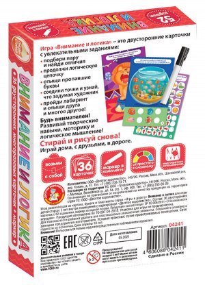 Игра развивающая Пиши-Стирай "Внимание и логика"