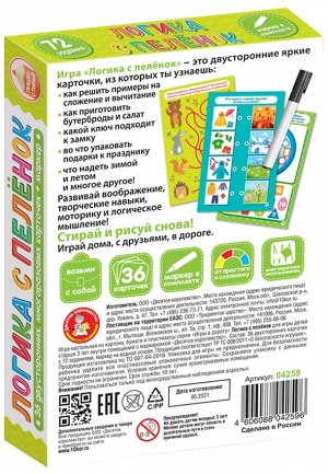 Игра развивающая Пиши-Стирай "Логика с пеленок"