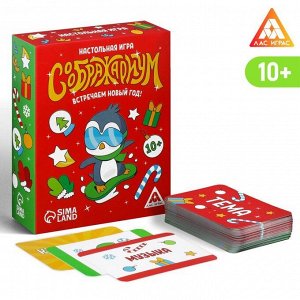 Семейная настольная игра «Соображариум. Встречаем Новый год!», 70 карточек, 10+