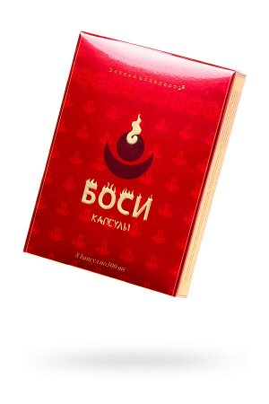 Капсулы "Боси" 8 капсул