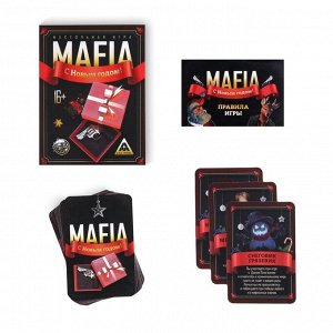 Настольная игра «MAFIA. С Новым годом!», 26 карт, 16+
