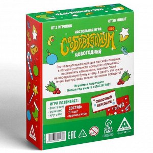 Семейная настольная игра «Соображариум. Kids. Новогодний», 70 карт