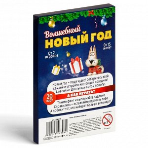 Веселые фанты для детей «Волшебный Новый год»