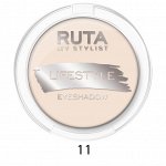 РУТА Тени компактные для век LIFESTYLE №11 воздушный крем (матовые) 3,3г