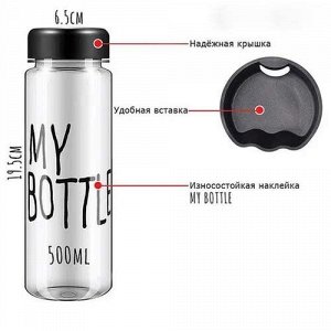 Бутылка My Bottle