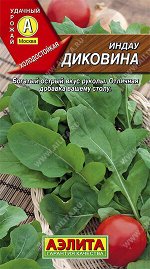 Индау (руккола) Диковина