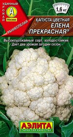 Капуста цветная Елена Прекрасная ®