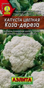 Капуста цветная Коза-дереза