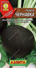 Редька Чернавка