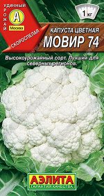 Капуста цветная Мовир 74