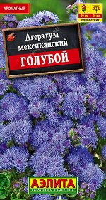 Агератум Мексиканский голубой