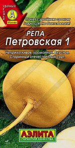 Репа Петровская 1