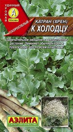 Катран (хрен) к Холодцу