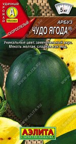 Арбуз Чудо ягода ®