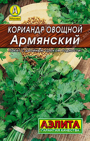 Кориандр овощной Армянский