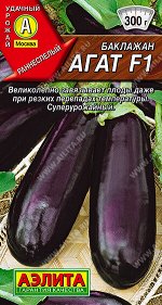 Баклажан Агат F1