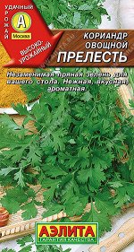 Кориандр овощной Прелесть