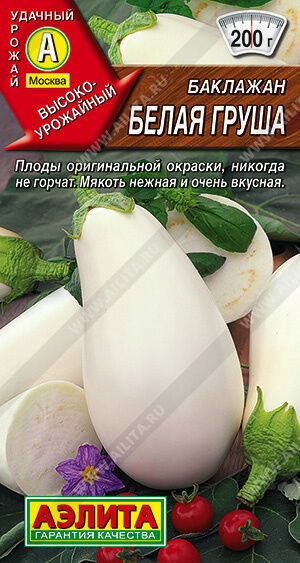 Баклажан Белая груша