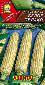 Кукуруза сахарная Белое облако