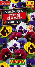 Виола Русская красавица, смесь сортов