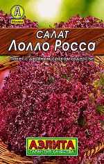 Салат Лолло Росса листовой